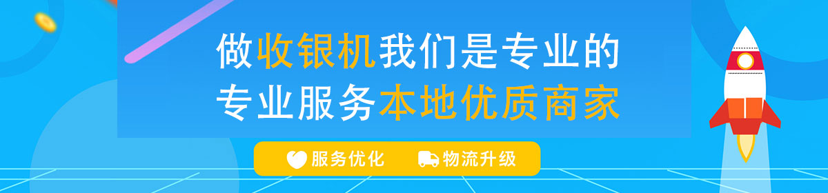 庐江县收银机安装